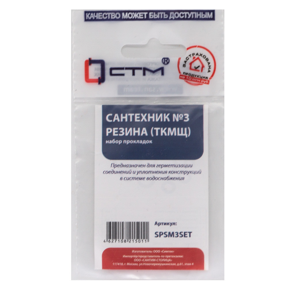 Набор сантех. прокладок СТМ Сантехник №3 резина, SPSM3SET