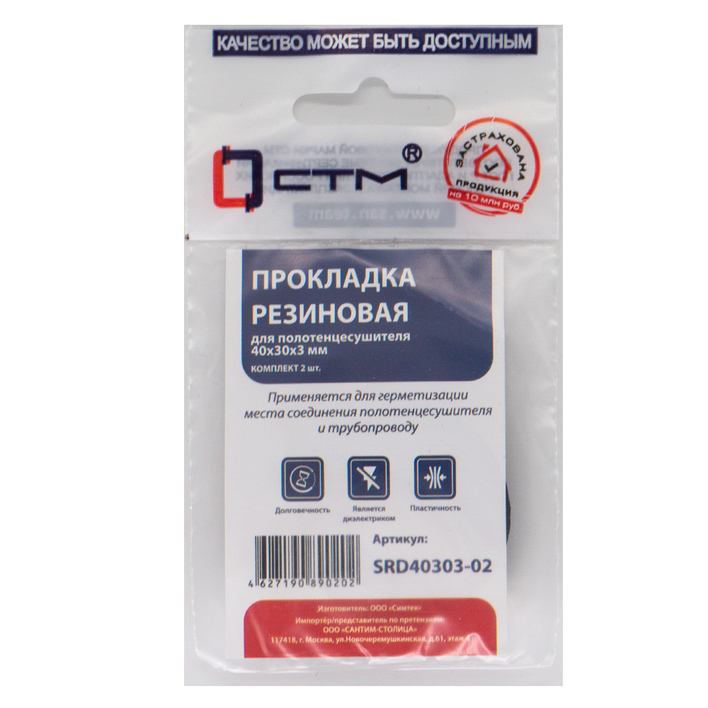 Прокладка СТМ 40х30х3 резина для полотенцесушителя, SRD40303-02, (2)