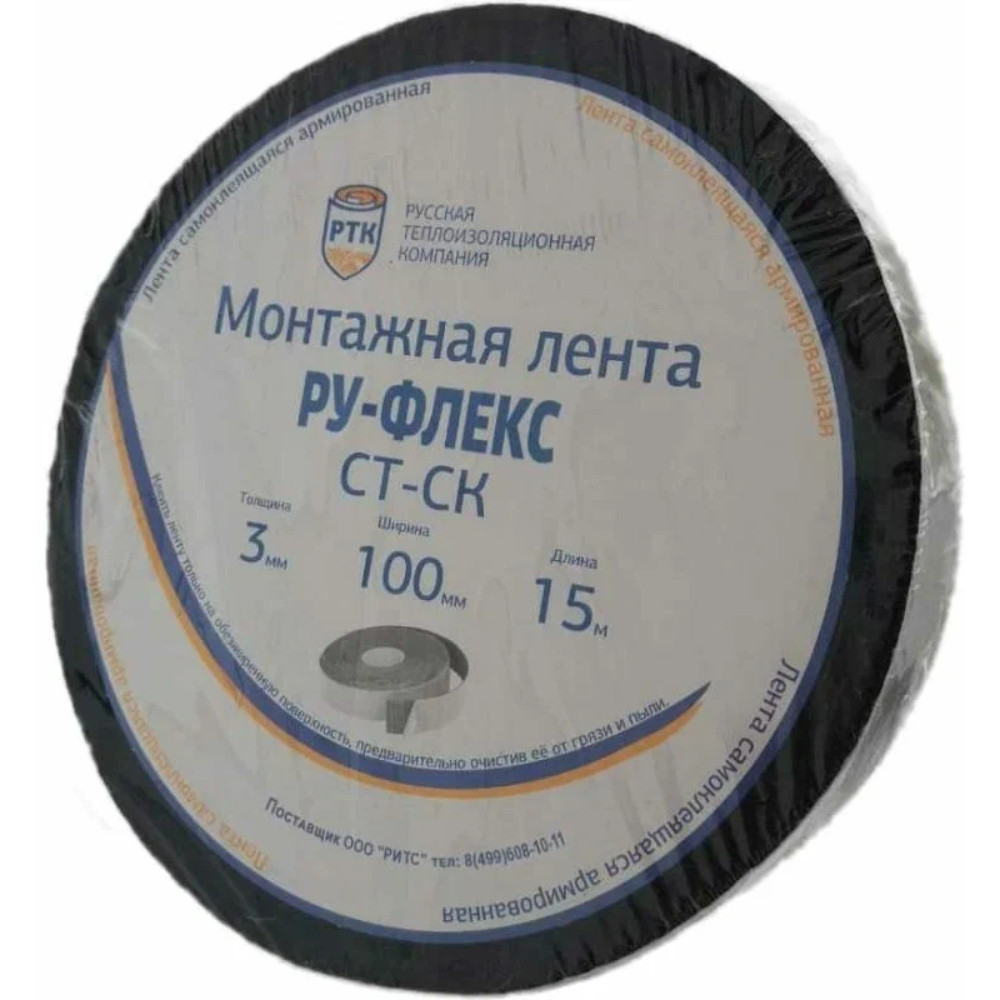 Лента РУ-ФЛЕКС СТ СК 3,0х100-015 (15м)